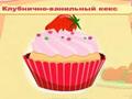 Cupcake Quiz pentru a juca on-line